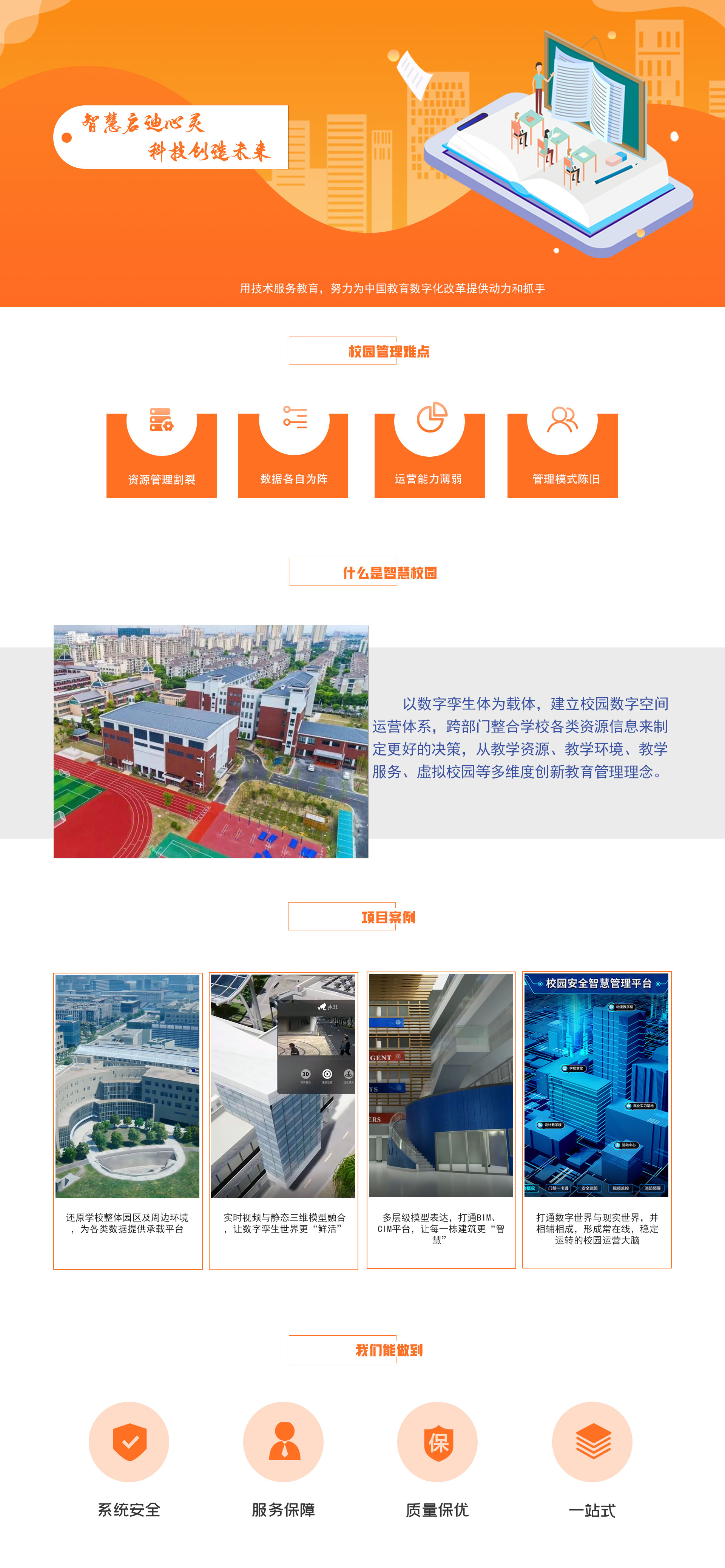 智慧校园.jpg